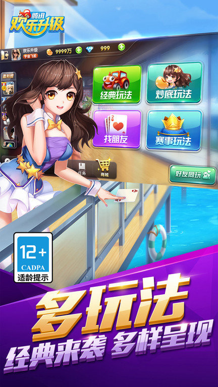 欢乐升级腾讯版2018老版本