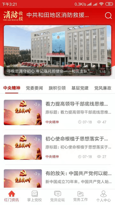 红门党建软件下载