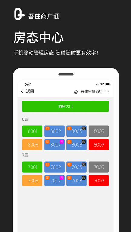 吾住商户通最新版