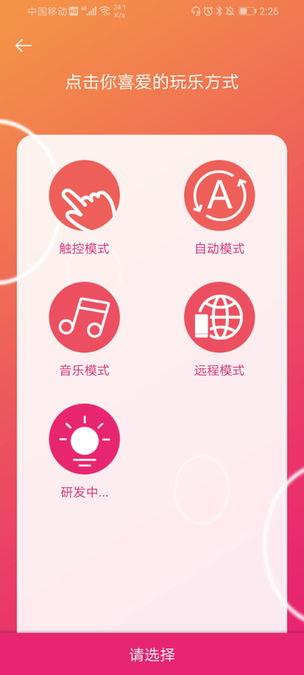 SVAKOM司沃康app