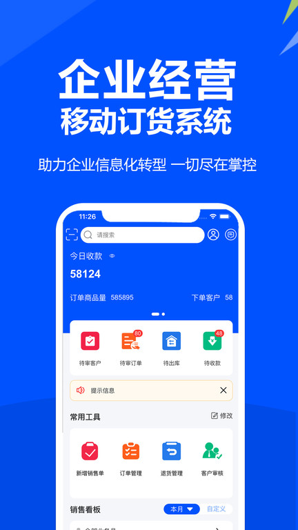 挪挪订货系统手机版