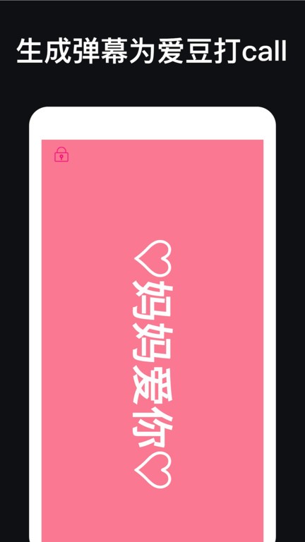 应援灯手机版
