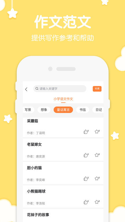 二年级下册语文app
