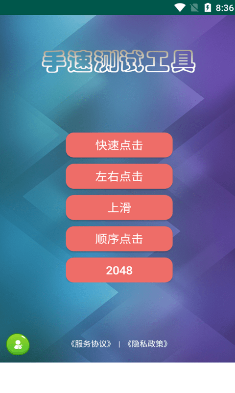 马息手速测试软件 马息手速测试app下载