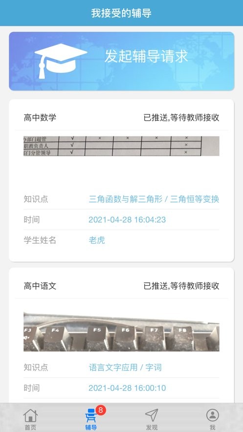 三优云辅导app