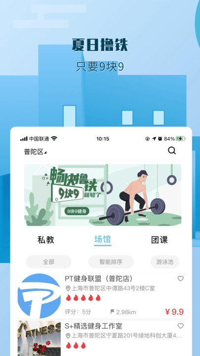 哔呦健身软件