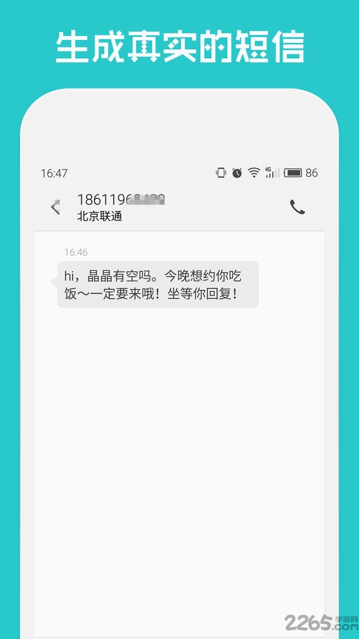 短信伪装精灵最新版