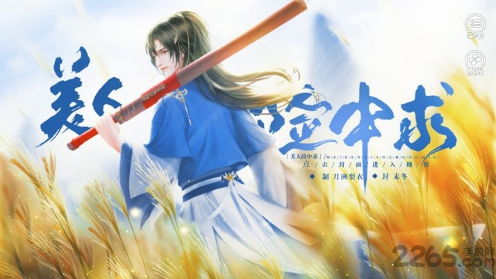 美人险中求橙光游戏完结版