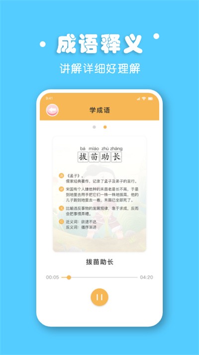 宝宝拼音拼读软件