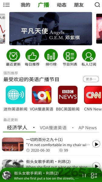 英语广播大全软件 英语广播大全官方下载