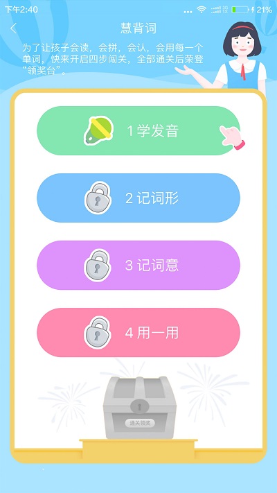 慧背单词软件