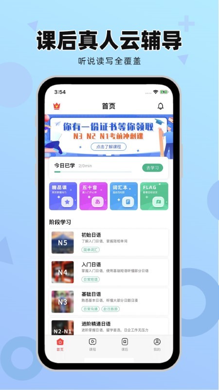 日语go极速版app