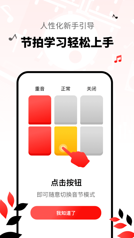简易节拍器下载手机版