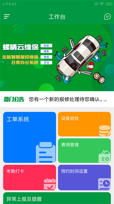 螺晴云维保官方版 螺晴云维保app下载