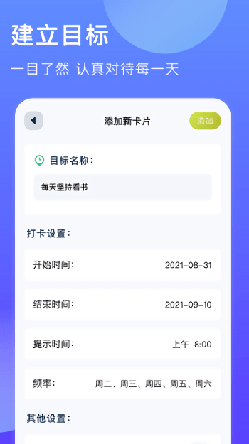 时间块管理官方版