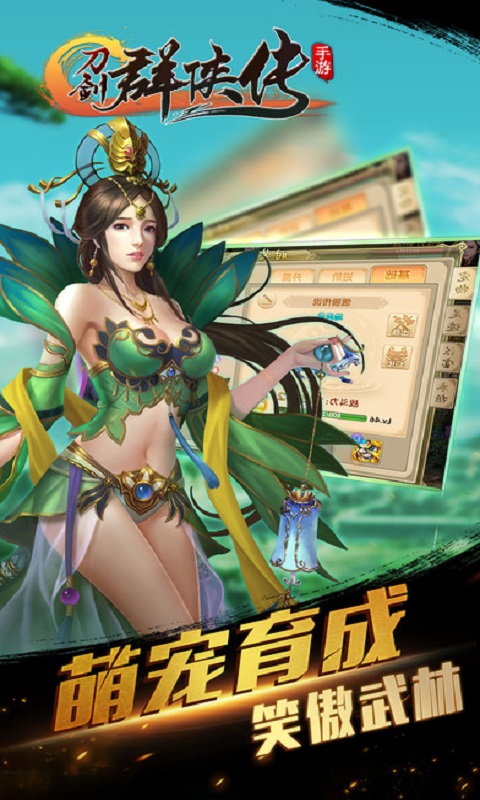 刀剑群侠传手游