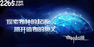 物种起源