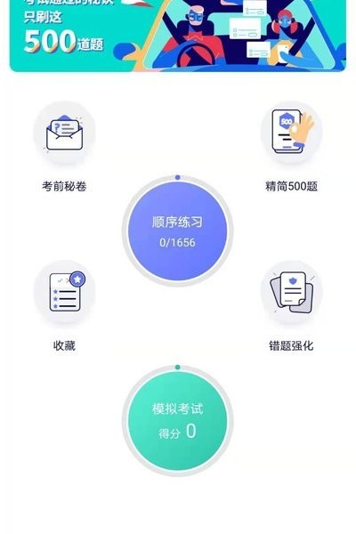 2021驾考百分百