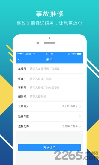 如山车服软件