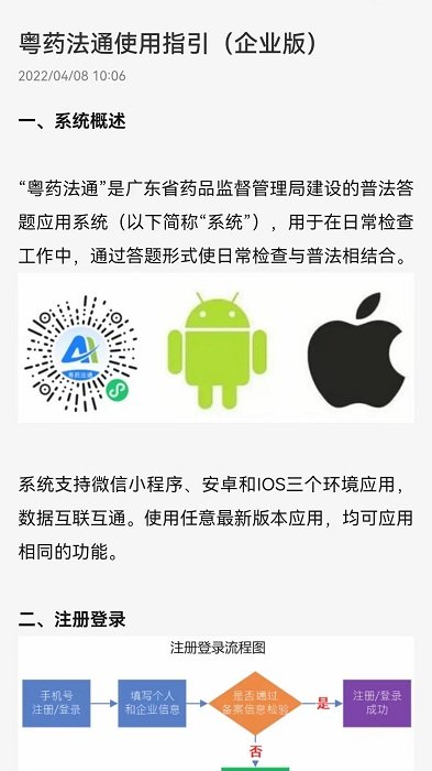 粤法药通app