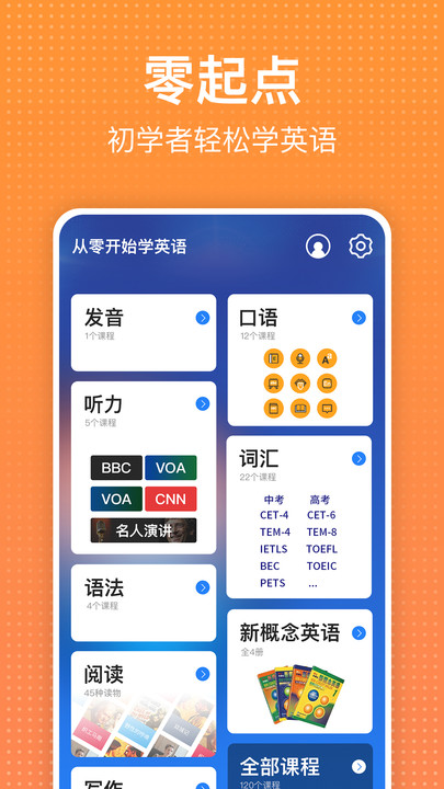 从零开始学英语软件下载