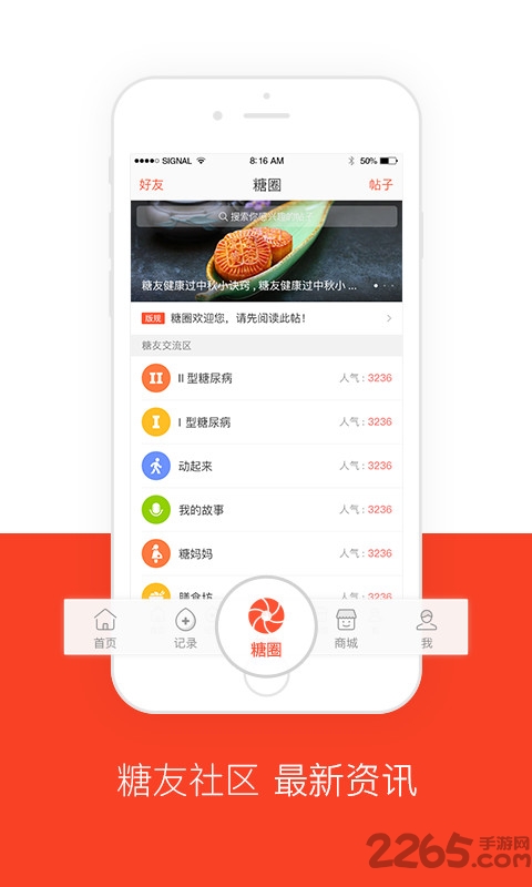 康迅学糖app