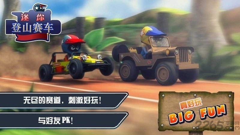迷你登山赛车 迷你登山赛车最新版下载