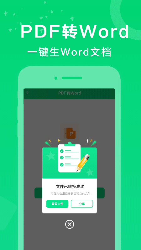 培音pdf转换器最新版