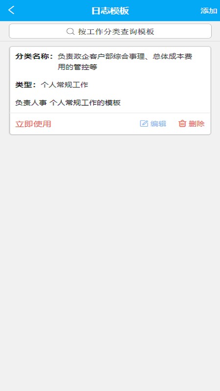 履职评估app