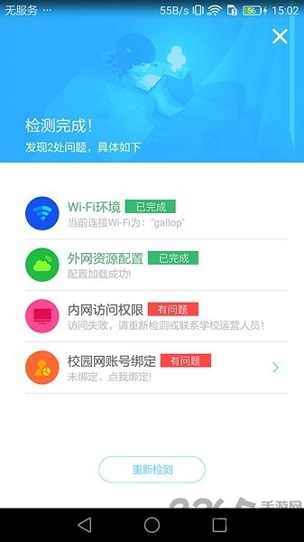 晓得校园官方版