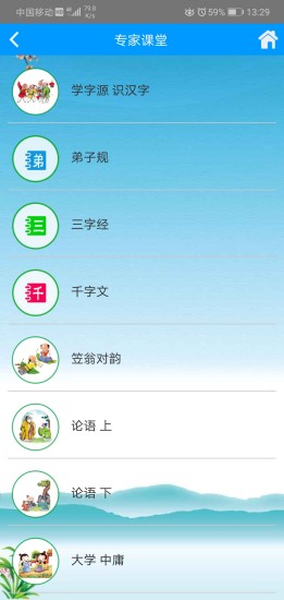 语经课堂客户端