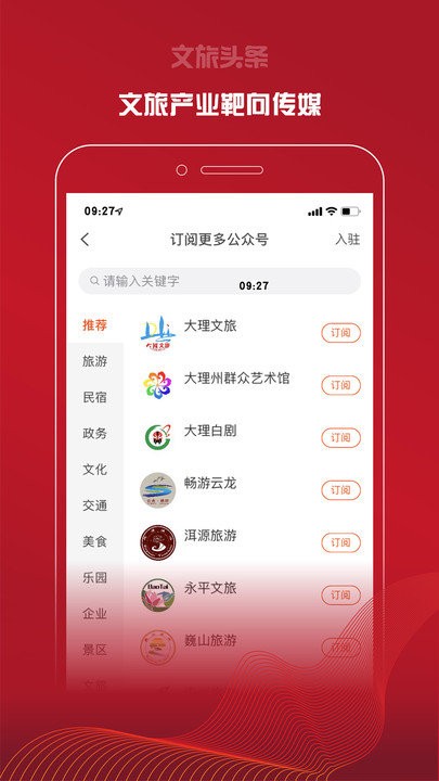 文旅头条新闻网官方版