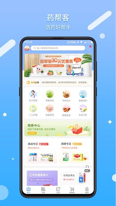 药帮客app 药帮客官方版