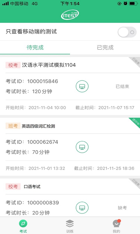 itest爱考试手机版