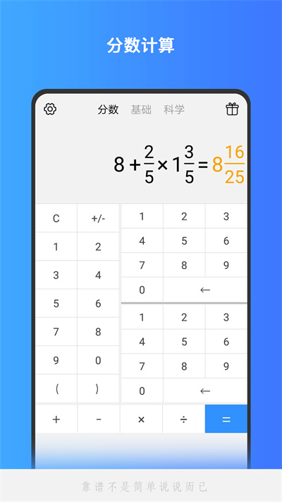计算器基础版app下载