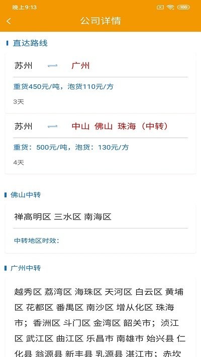 琪诗佳运货主版app