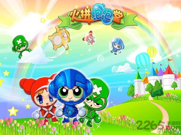 火拼泡泡ol免费版