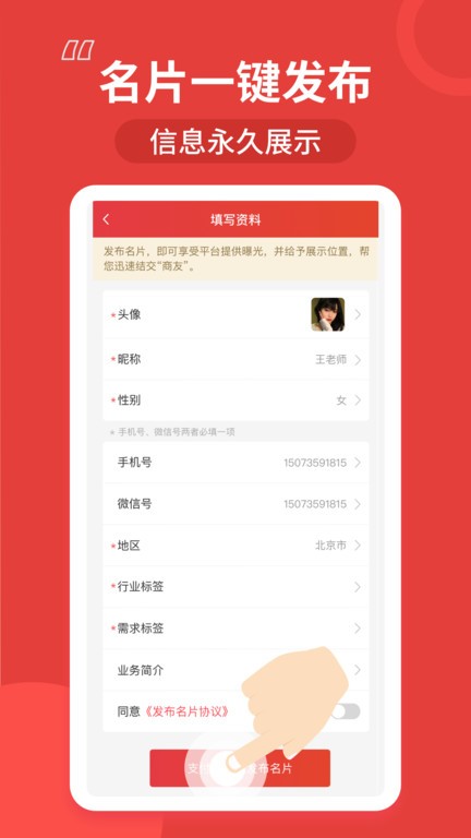 微商通讯录