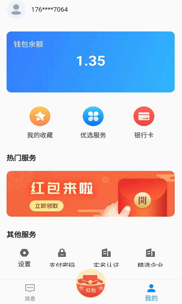 U脉消息app