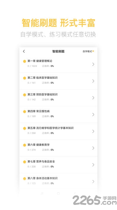 健康管理师考试题库app 健康管理师考试题库免费软件下载