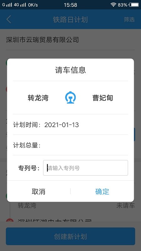 蜘点物流管理端app