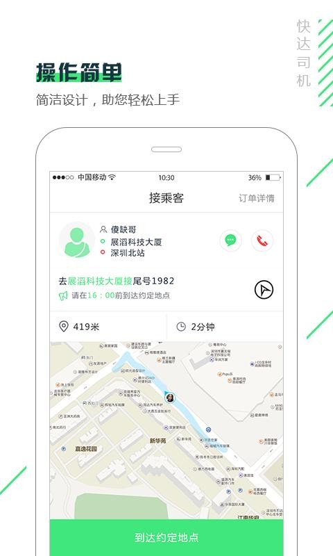快达司机版app