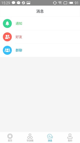 导游圈手机版