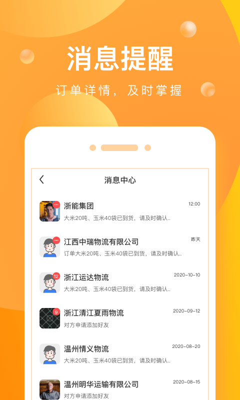 启运网司机客户端