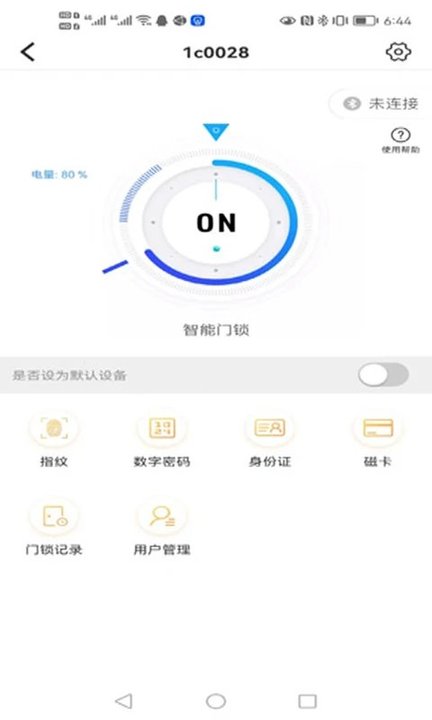 晒福智能锁软件官方版