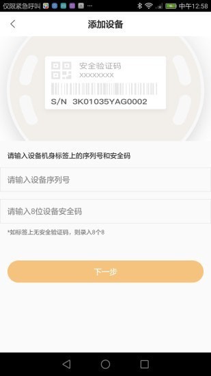 食安八方app下载