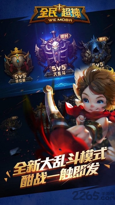 全民超神单机版无网破解版