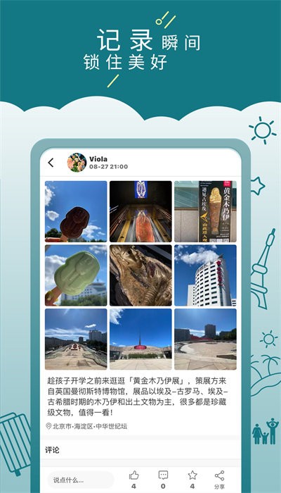 走来走趣最新版