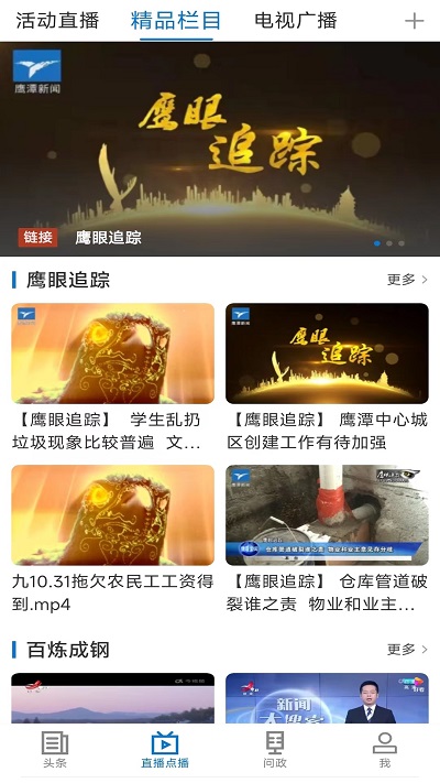 鹰视频融媒体