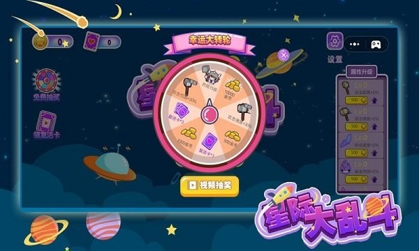 星际大乱斗游戏